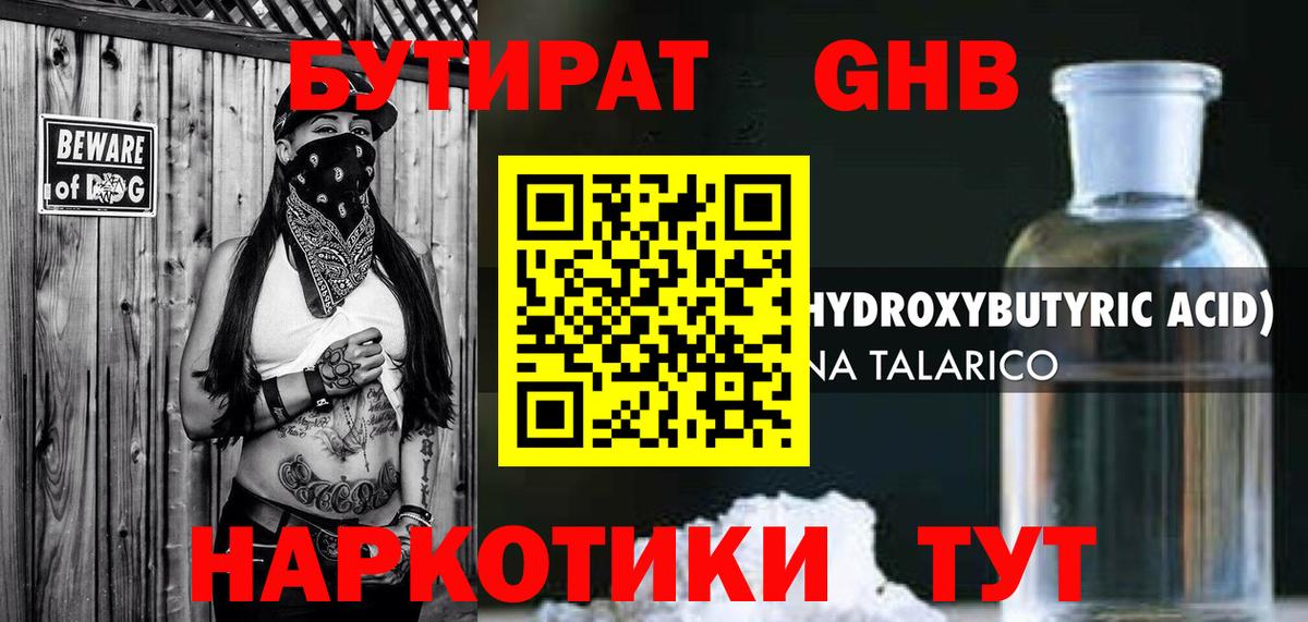 БУТИРАТ  Бутират 1.4BDO  Вход с VPN  Дедовск 