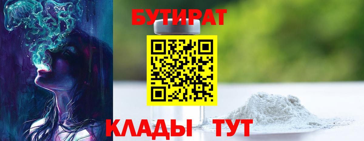 БУТИРАТ BDO Дедовск