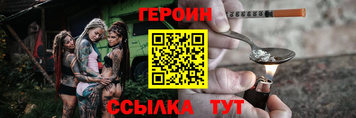 ГЕРОИН герыч  Вход с VPN  Дедовск 