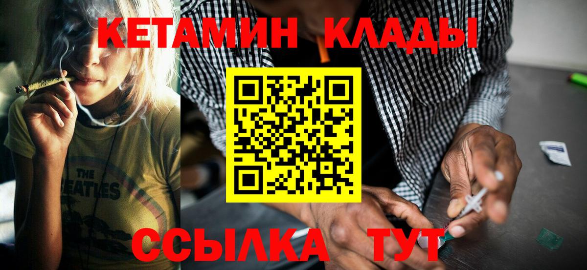 КЕТАМИН ketamine  Вход с VPN  Дедовск 