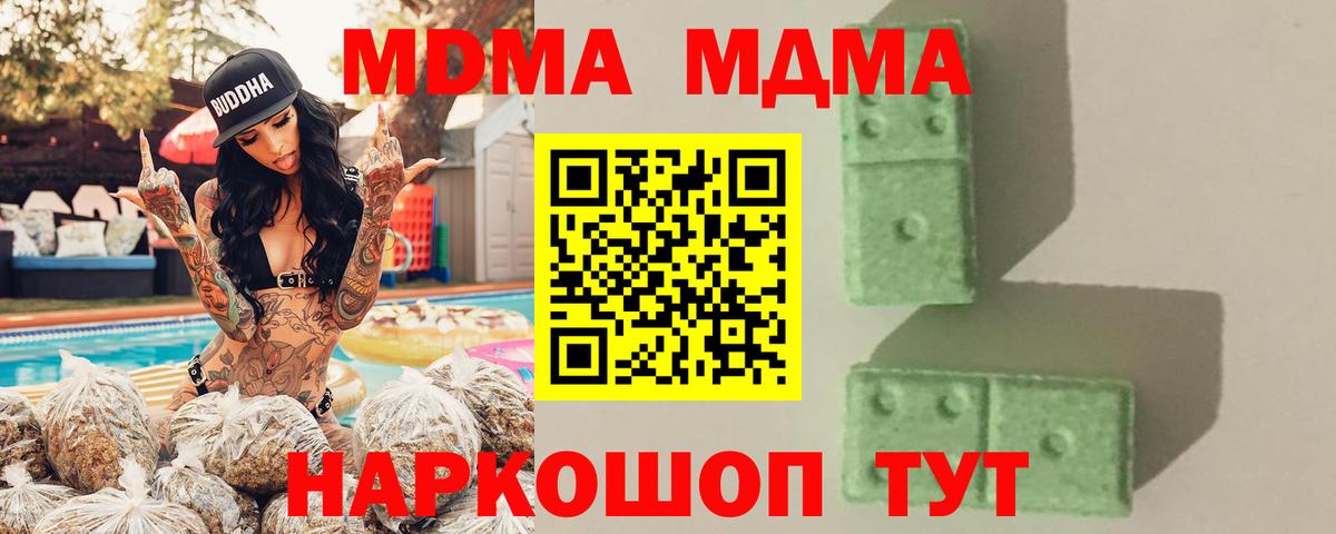 МДМА кристаллы Дедовск